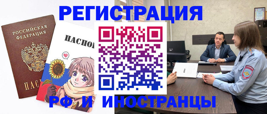 прописка штамп в Белогорске