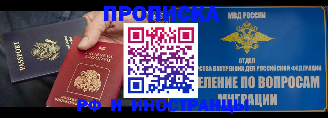 временная прописка в Белогорске