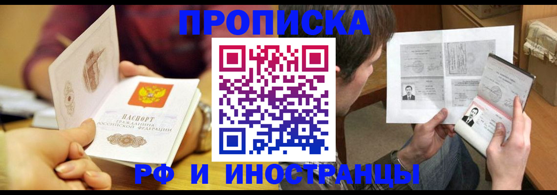 временная регистрация в квартире в Белогорске