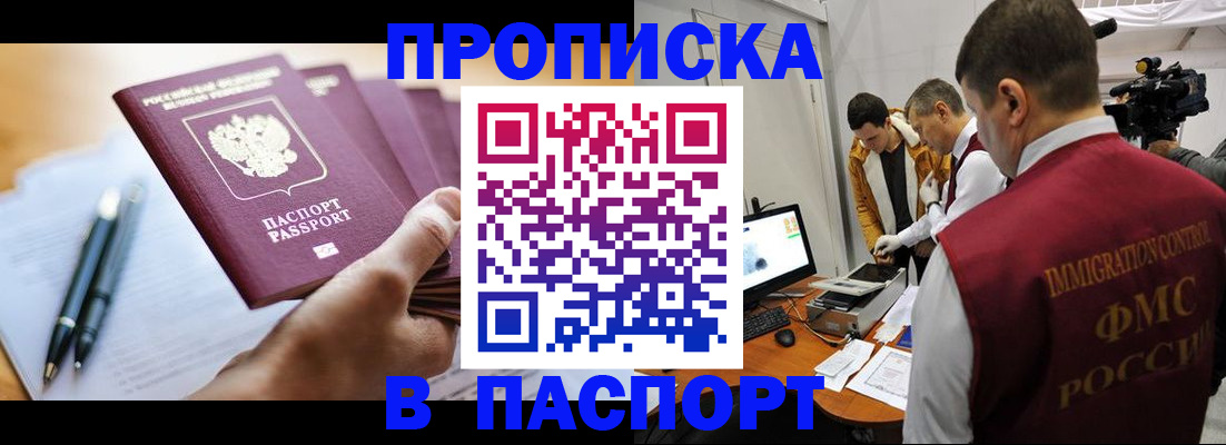временная регистрация законно в Белогорске