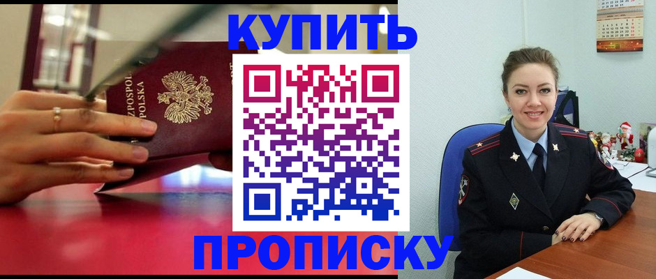 временная регистрация адрес в Белогорске